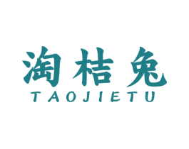 淘桔兔 第16类办公工具商标图样