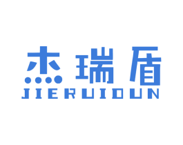 杰瑞盾 第10类医疗器械商标图样