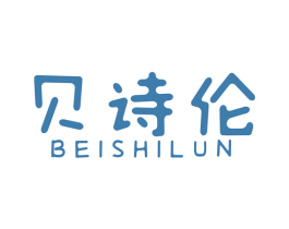 贝诗伦 第3类化妆品商标图样