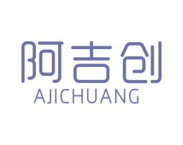 阿吉创 第25类服装鞋帽商标图样