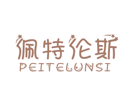 佩特伦斯 第25类服装鞋帽商标图样