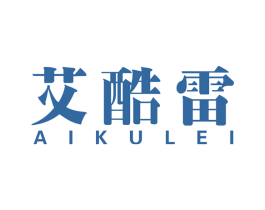 艾酷雷 第25类服装鞋帽商标图样
