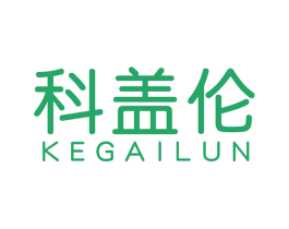 科盖伦 第25类服装鞋帽商标图样