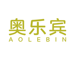 奥乐宾 第25类服装鞋帽商标图样