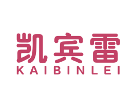 凯宾雷 第25类服装鞋帽商标图样
