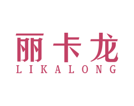 丽卡龙 第25类服装鞋帽商标图样