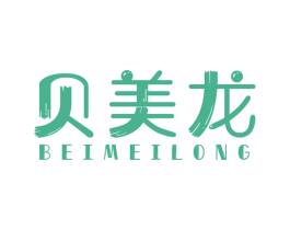 贝美龙 第25类服装鞋帽商标图样