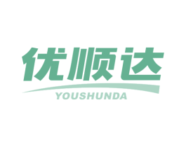 优顺达 第39类运输旅行商标图样