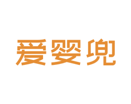 爱婴兜 第35类广告贸易商标图样