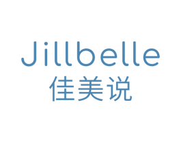 佳美说 JILLBELLE 第3类化妆品商标图样