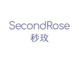 秒玫 SECONDROSE 第3类化妆品商标图样
