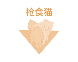 抢食猫 第29类食品商标图样