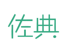 佐典 第9类科学仪器商标图样