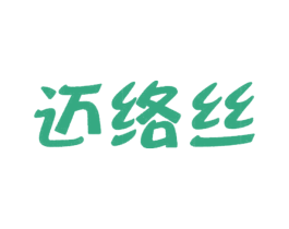 迈络丝 第24类布料床单商标图样