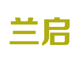 兰启 第24类布料床单商标图样