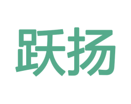 跃扬 第26类花边配饰商标图样