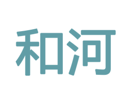 和河 第20类家具商标图样