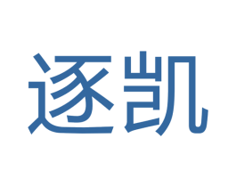 逐凯 第20类家具商标图样