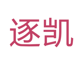 逐凯 第12类运输工具商标图样
