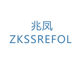 兆凤 ZKSSREFOL 第12类运输工具商标图样