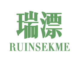 瑞漂 RUINSEKME 第30类小食配料商标图样