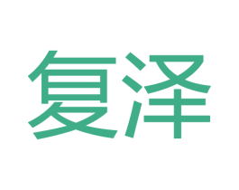 复泽 第20类家具商标图样