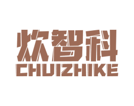 炊智科 第8类手工器械商标图样