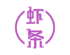 虾条 第44类医疗园艺商标图样