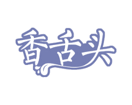 香舌头 第43类餐饮酒店商标图样