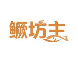 鳜坊主 第43类餐饮酒店商标图样