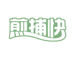 煎捕快 第43类餐饮酒店商标图样