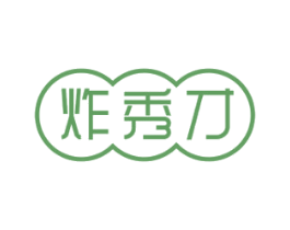 炸秀才 第43类餐饮酒店商标图样