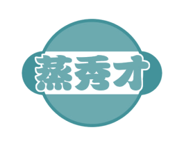 蒸秀才 第43类餐饮酒店商标图样