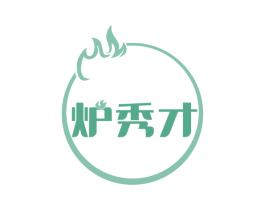 炉秀才 第43类餐饮酒店商标图样