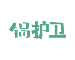 锅护卫 第43类餐饮酒店商标图样