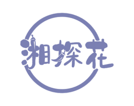 湘探花 第43类餐饮酒店商标图样