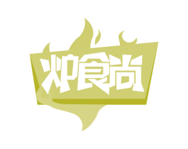 炉食尚 第43类餐饮酒店商标图样