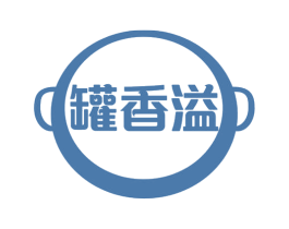 罐香溢 第43类餐饮酒店商标图样