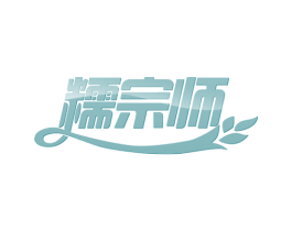 糯宗师 第43类餐饮酒店商标图样