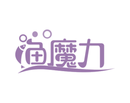 渔魔力 第43类餐饮酒店商标图样