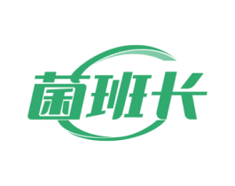 菌班长 第43类餐饮酒店商标图样