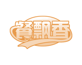 餐飘香 第43类餐饮酒店商标图样