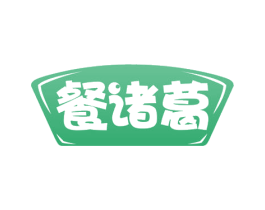 餐诸葛 第43类餐饮酒店商标图样