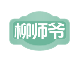 柳师爷 第43类餐饮酒店商标图样