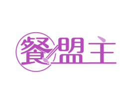 餐盟主 第43类餐饮酒店商标图样