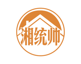 湘统帅 第43类餐饮酒店商标图样