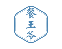 餐王爷 第43类餐饮酒店商标图样