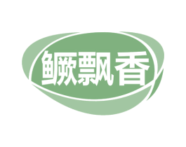 鳜飘香 第43类餐饮酒店商标图样