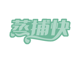 蒸捕快 第43类餐饮酒店商标图样
