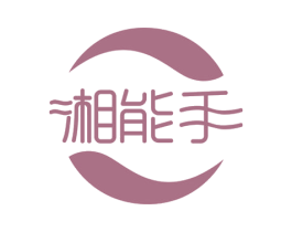 湘能手 第43类餐饮酒店商标图样